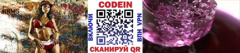 Кодеин Purple Drank  Купить  Заринск 